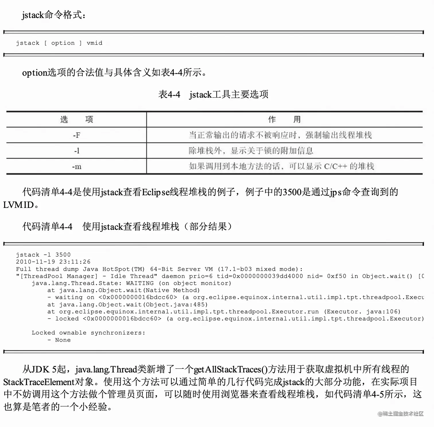 jstack.png