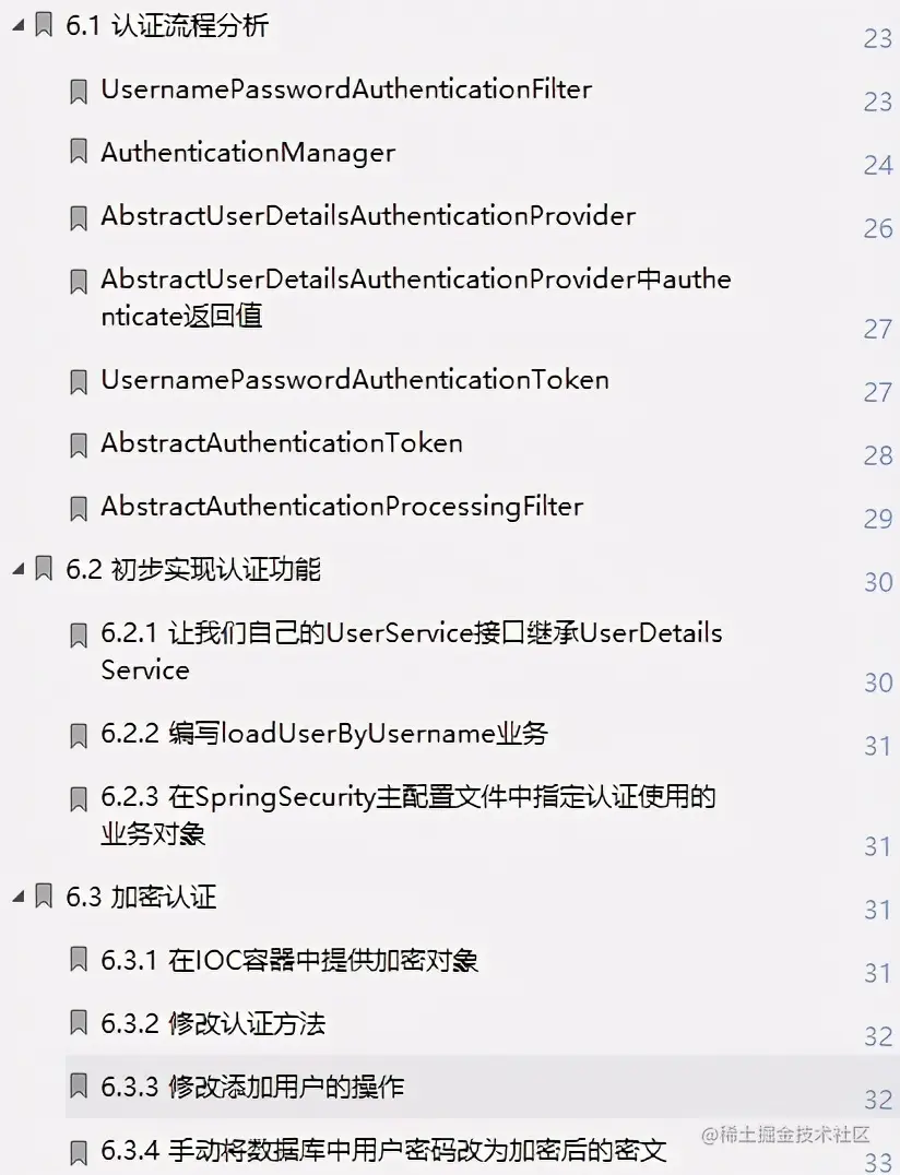 弯道超车！阿里甩出Spring Security宝典我粉了