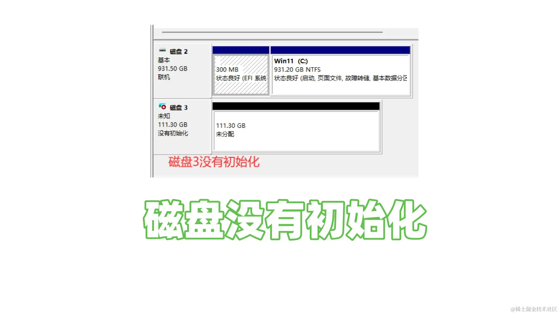 磁盘未初始化，数据恢复全攻略