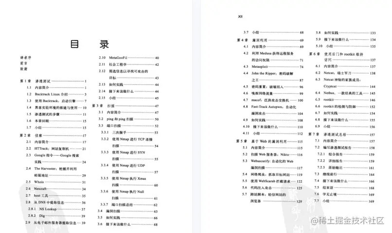 《渗透测试实践指南：必知必会的工具与方法》
