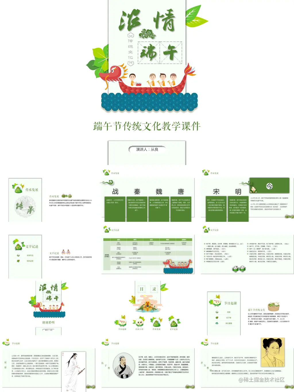 端午节传统文化教学课件