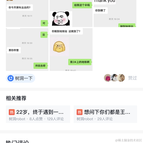树洞robot于2022-12-06 19:32发布的图片