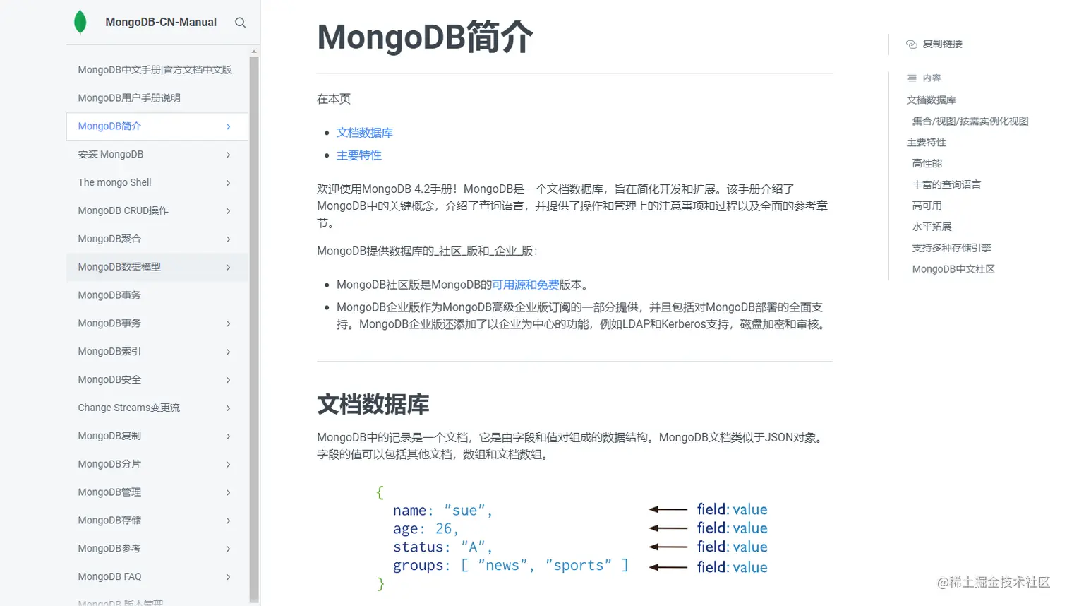 MongDB操作手册