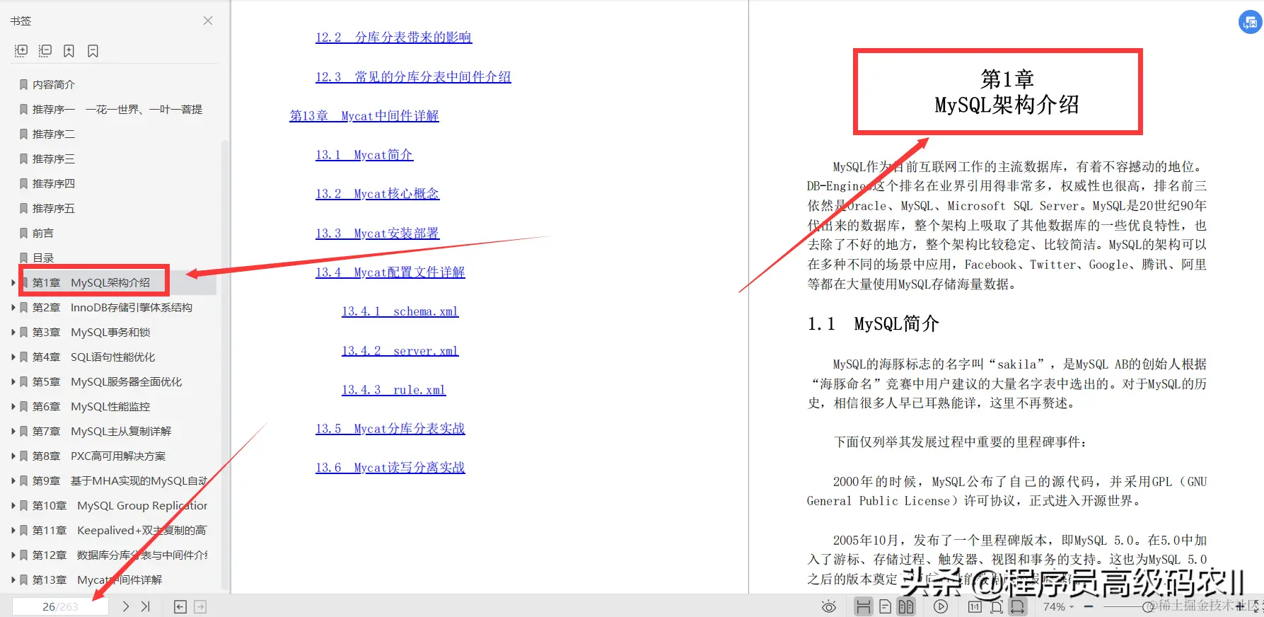 腾讯云架构师整理总结的MySQL性能优化和高可用架构实践文档