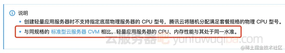 腾讯云轻量应用服务器和标准型云服务器CVM性能相同