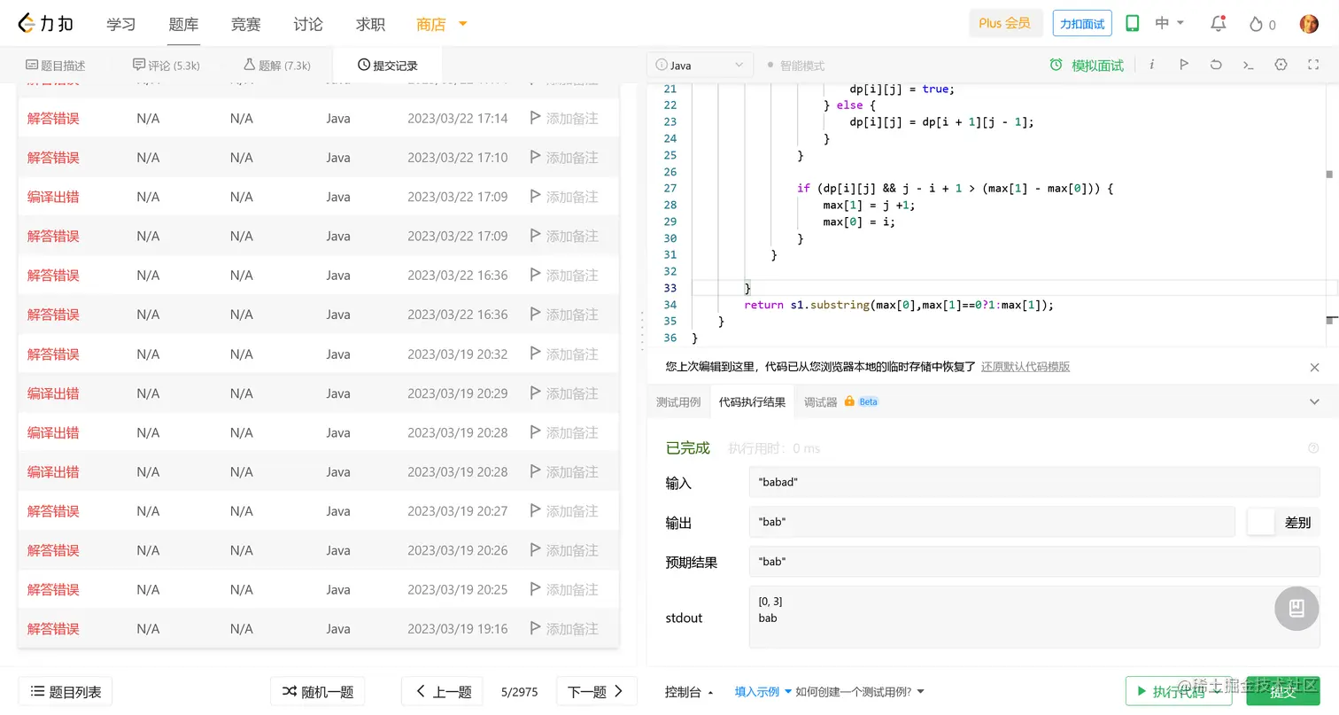 Screenshot 2023-03-22 at 17-28-28 5. 最长回文子串 - 力扣（LeetCode）.png