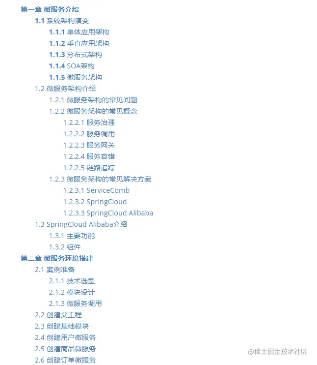 来自大佬的洗礼!全网独家的SpringCloud Alibaba学习笔记，太全了