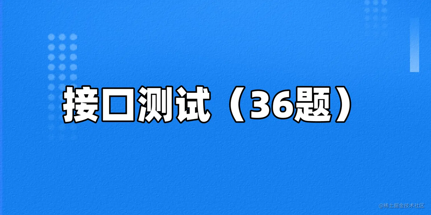 这份软件测试面试八股文让280人进入大厂，堪称十月最强建议收藏