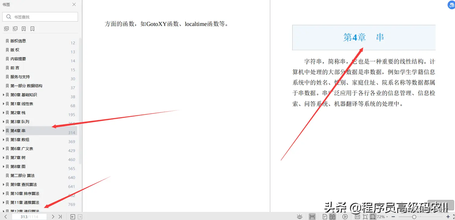 终于学完国内算法第一人10年经验总结的数据结构与算法详解文档