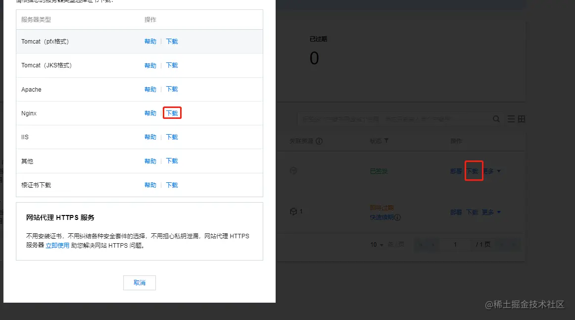 下载证书