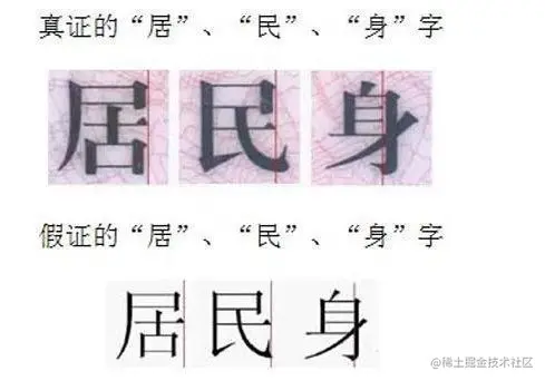 如何识别身份证的真伪？