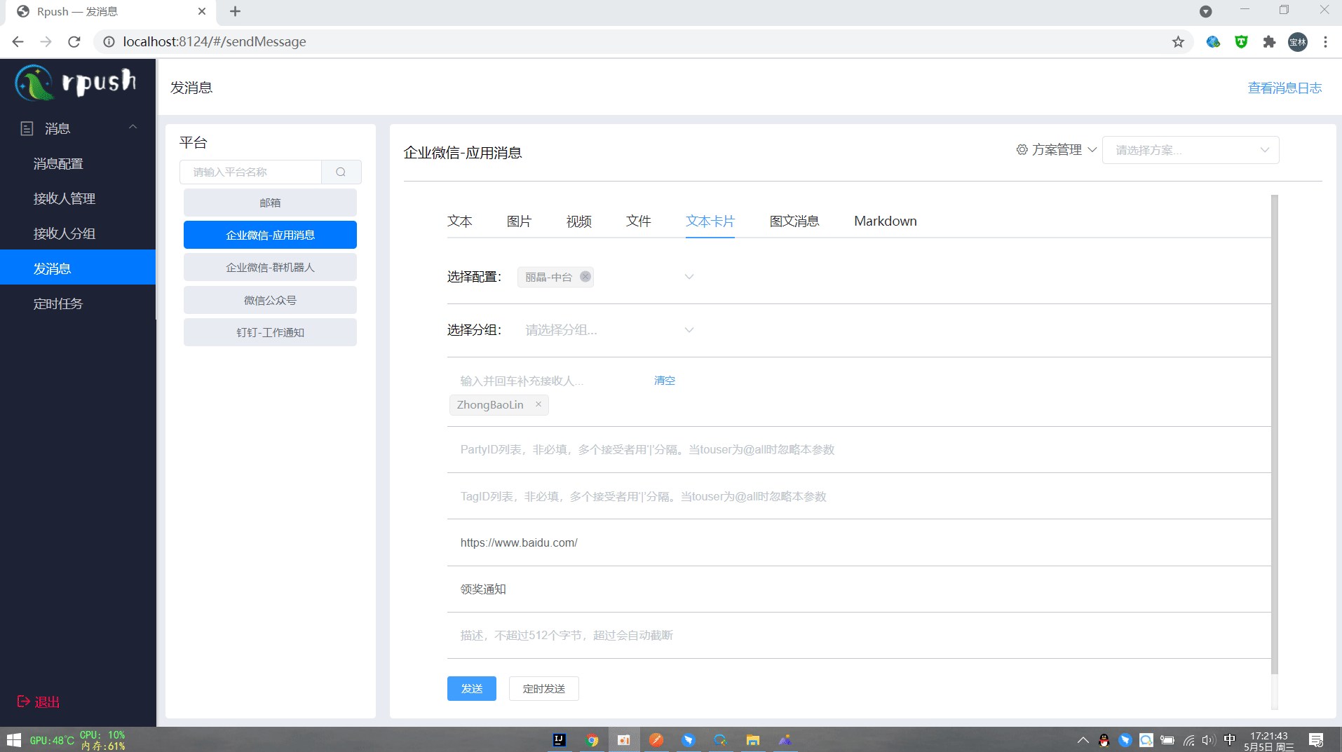 单个消息类型发送示例