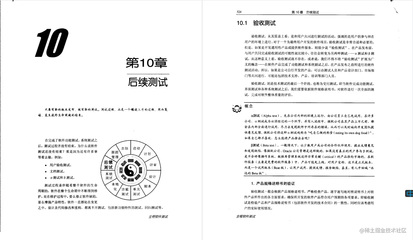 《全程软件测试》PDF，内容详实丰富，涵盖软件测试的方方面面