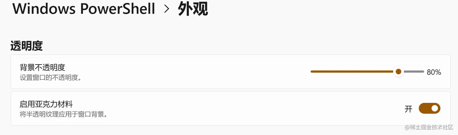 外观透明度调整