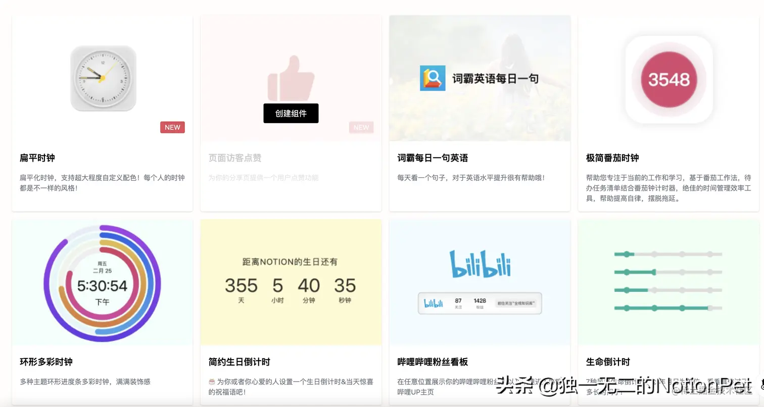 对比国内外Notion组件库 哪家强？