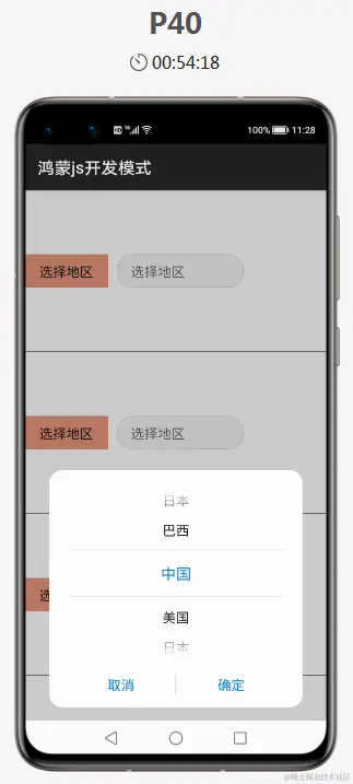 鸿蒙js开发10 从底部弹起的滚动选择器