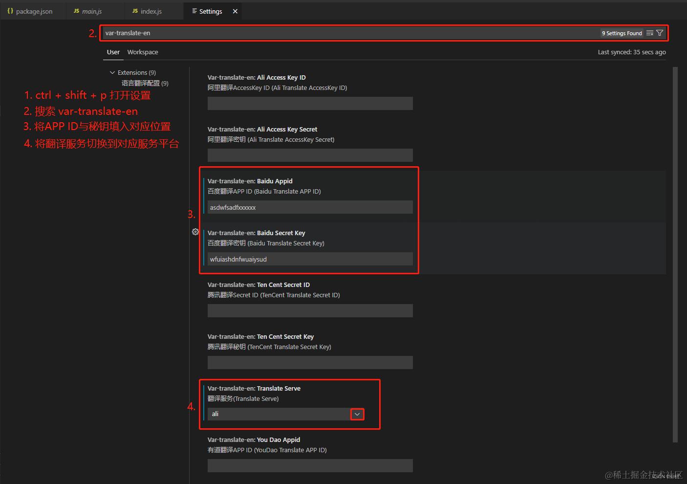 百度翻译配置示例图