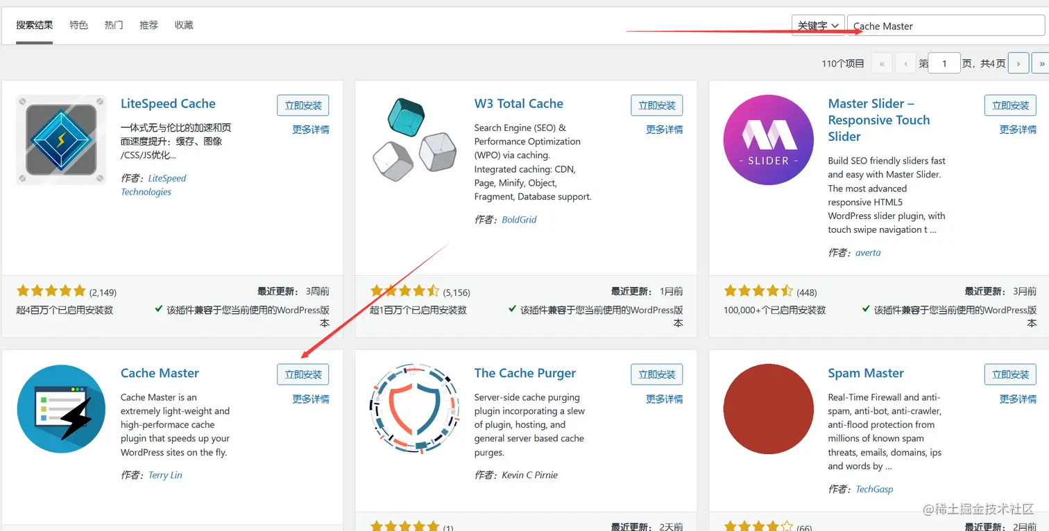 博客开始使用 Cache Master 缓存插件
