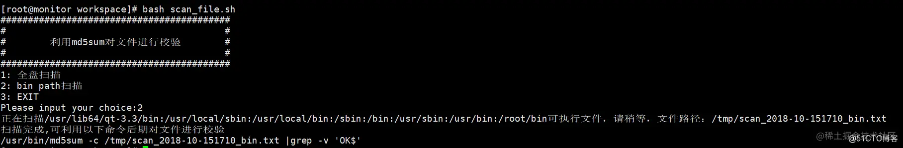 Linux自定义文件校验小工具