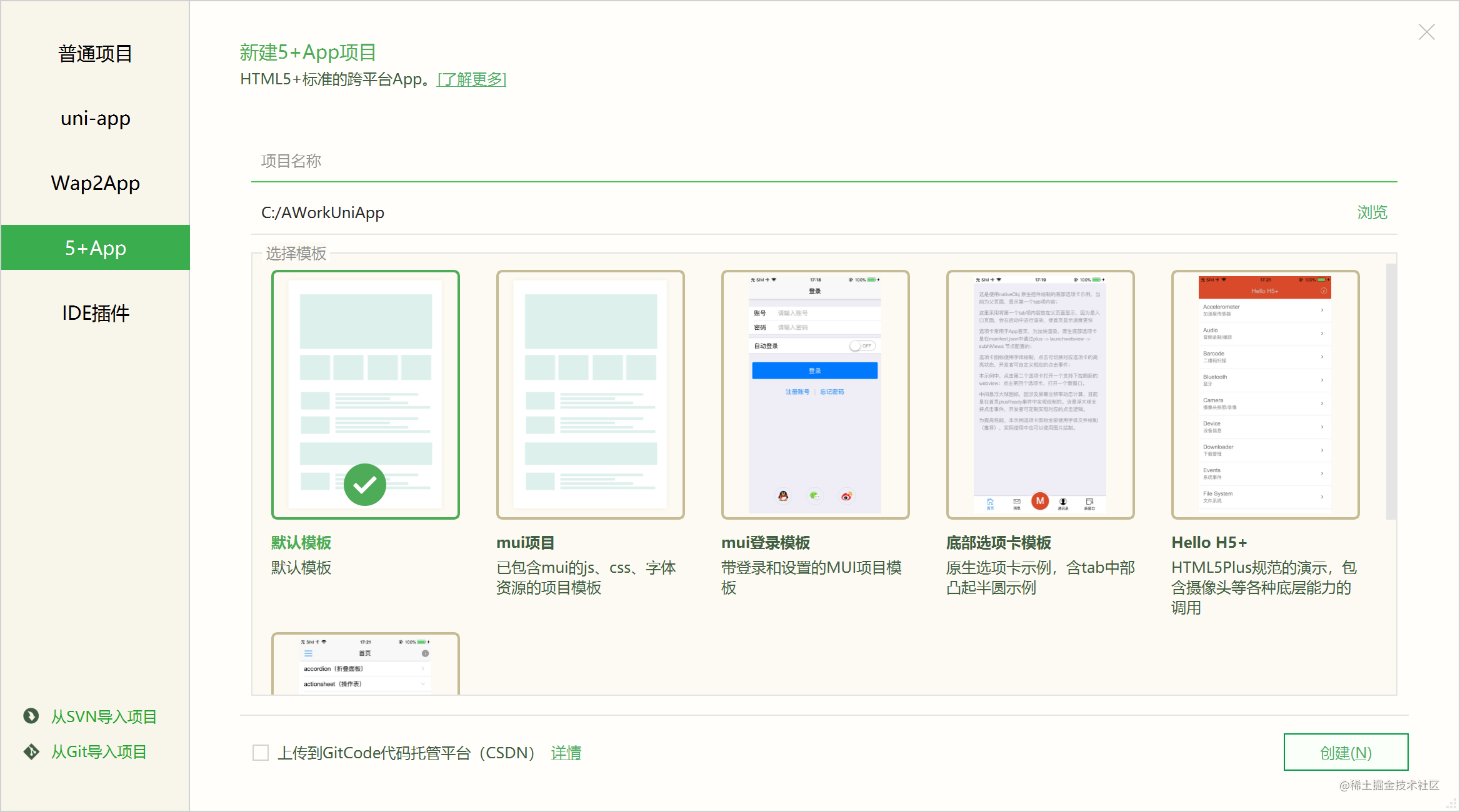 将vue项目使用5+ App套壳打包成一个APP - 掘金