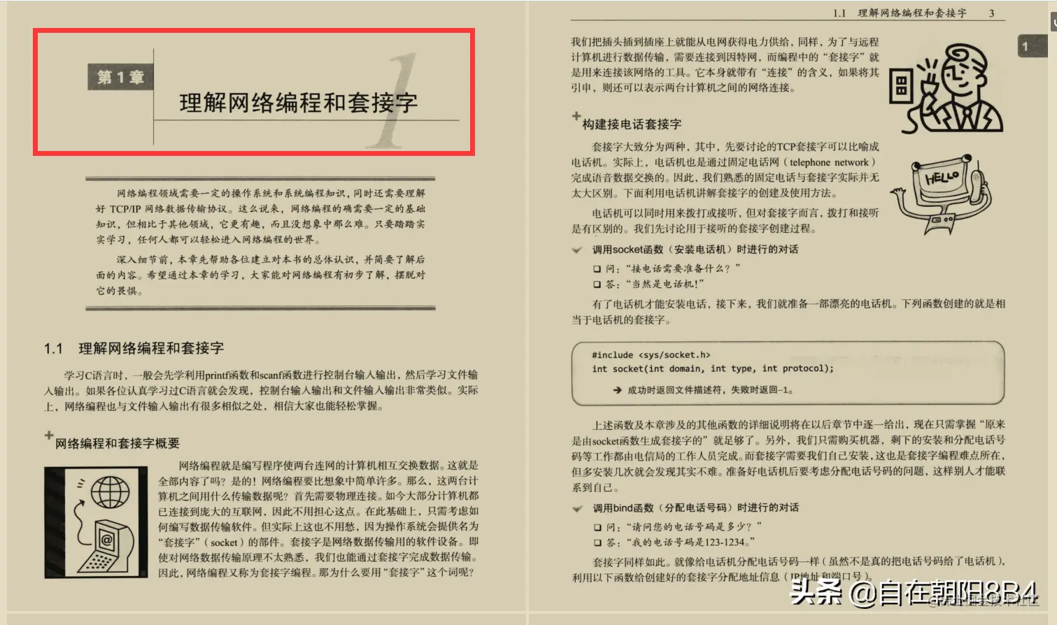 顶级网络工程师分享出这份TCP/IP网络编程笔记