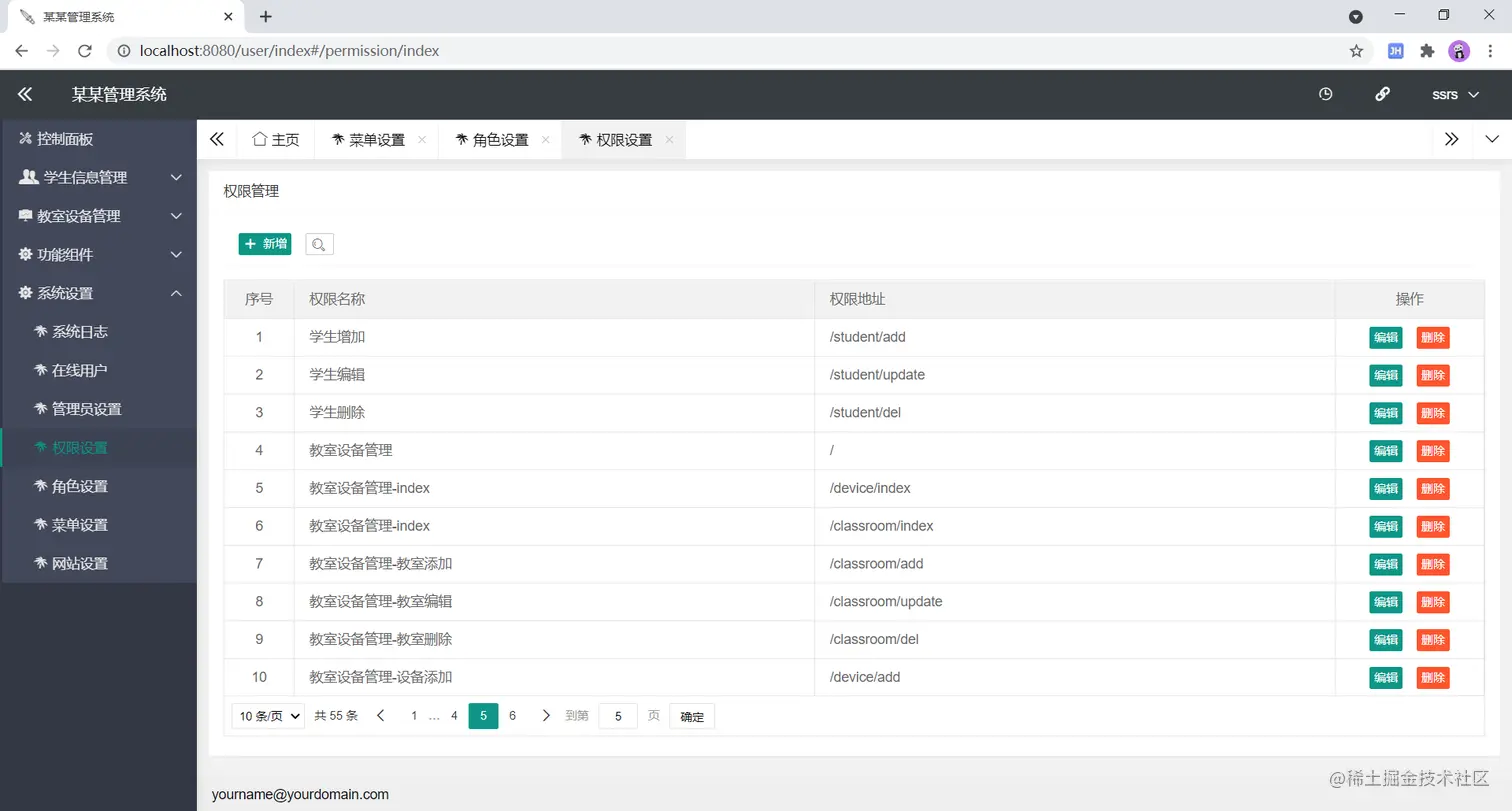 图：权限设置页