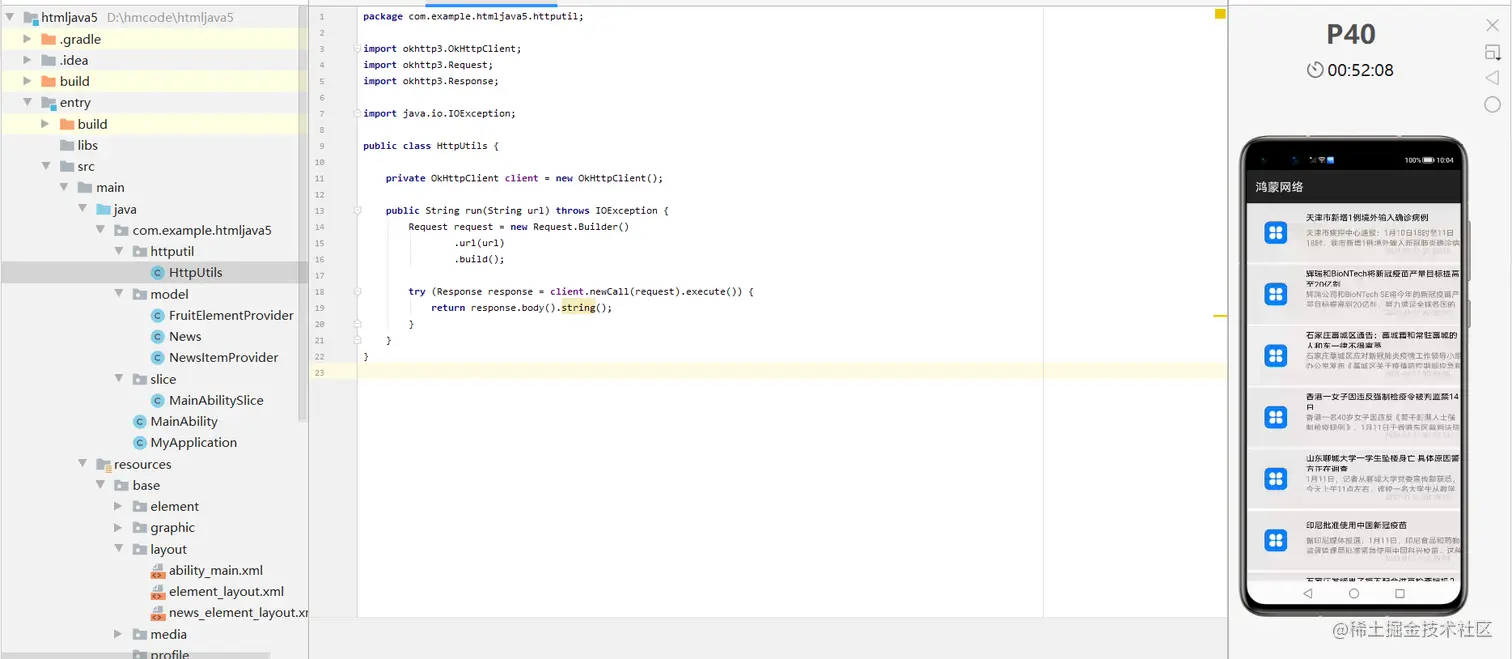 鸿蒙Java开发二:鸿蒙通过okhttp访问聚合数据并自定义数据适配器