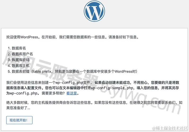 腾讯云服务器安装WordPress