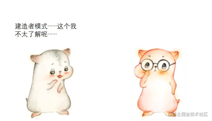 漫画：什么是“建造者模式”？