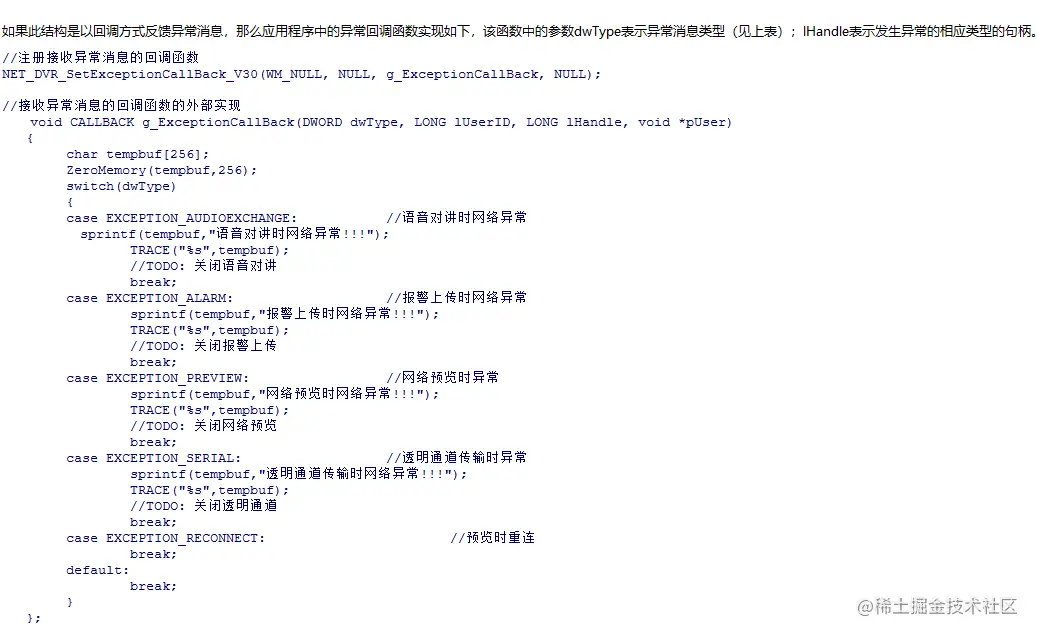 海康异常回调.png