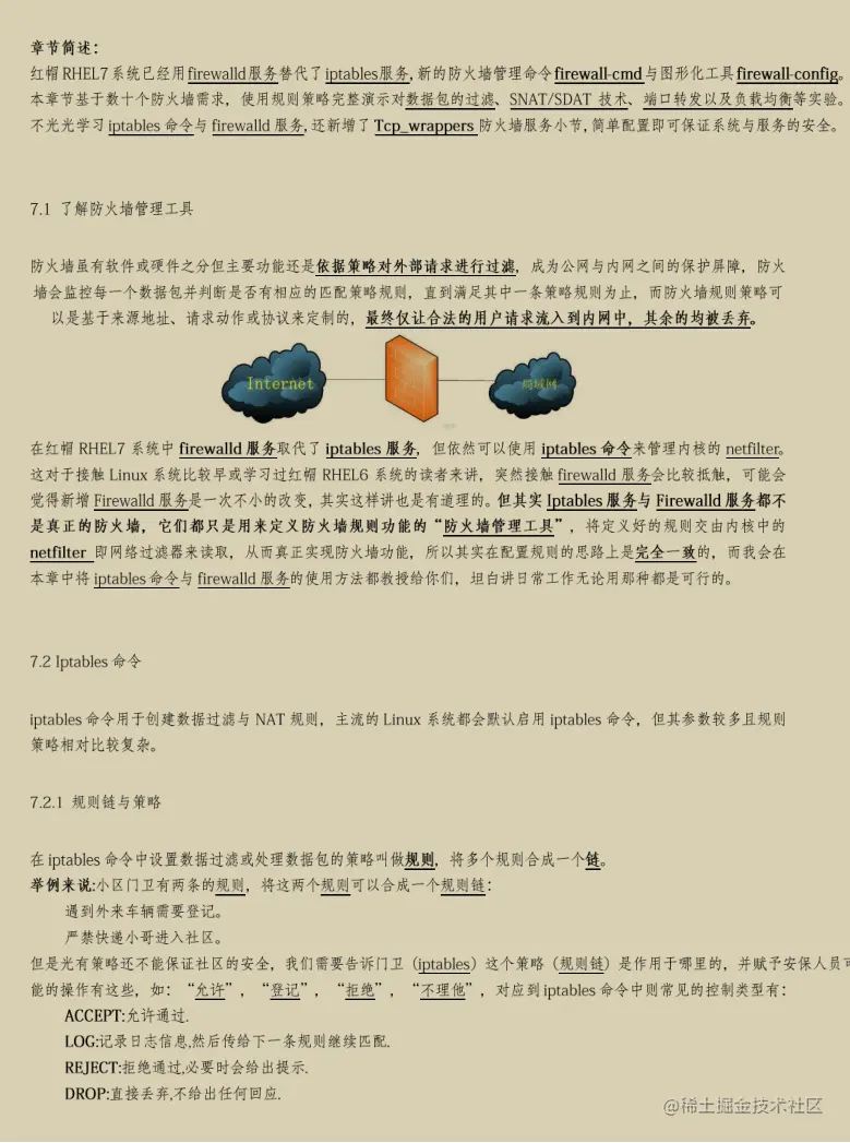 世界顶级安全专家整理出的这份笔记告诉你Linux应该怎么学