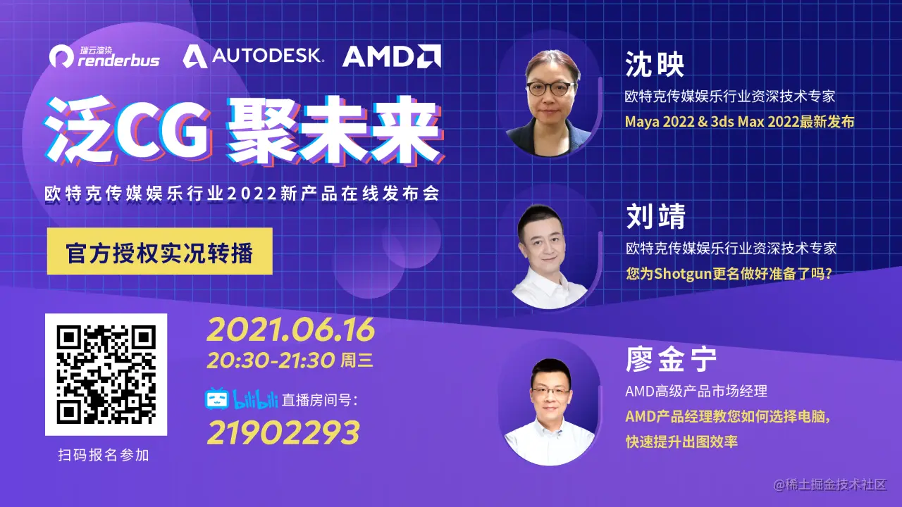 欧特克传媒娱乐行业2022新产品在线发布会