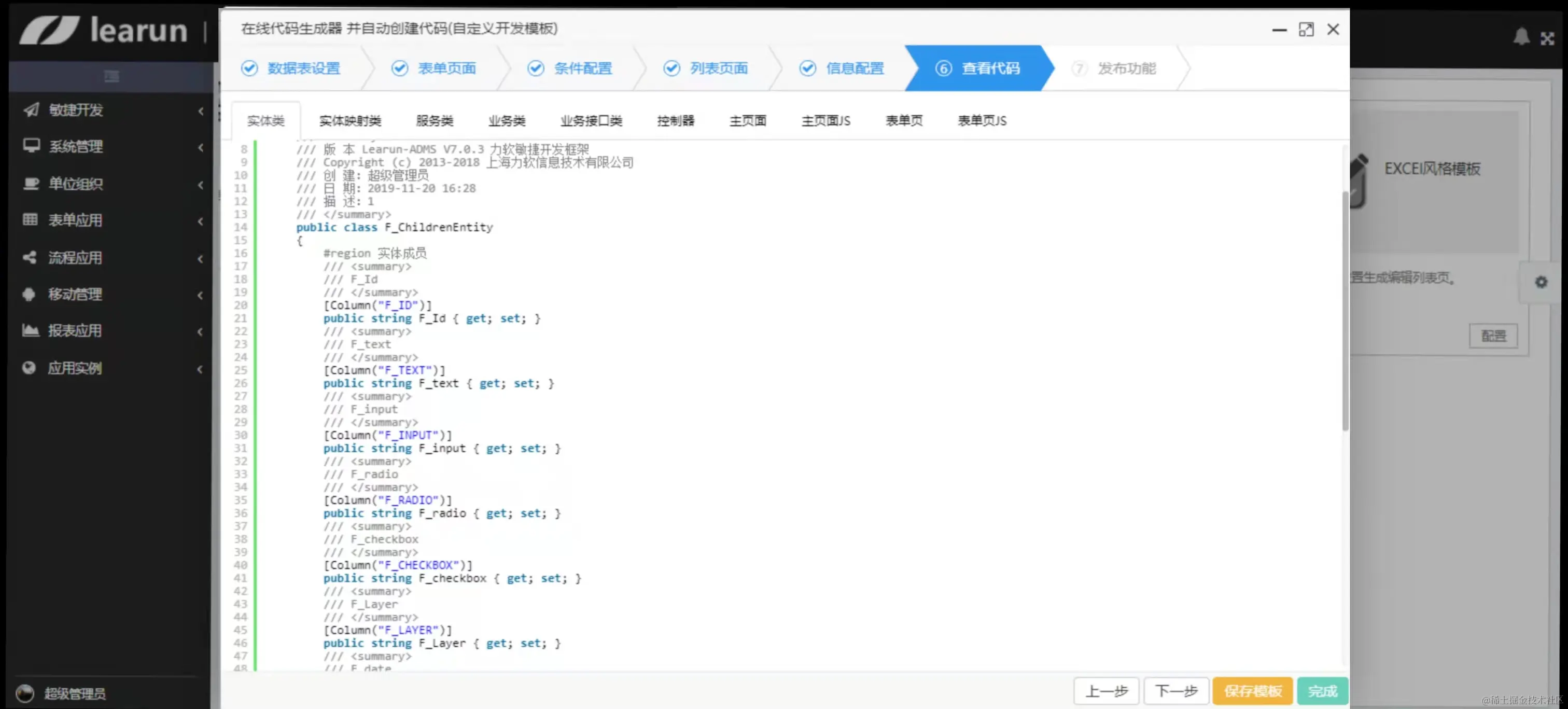 LR.Net解放程序员双手的代码生成器