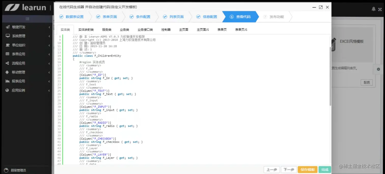 LR.Net解放程序员双手的代码生成器