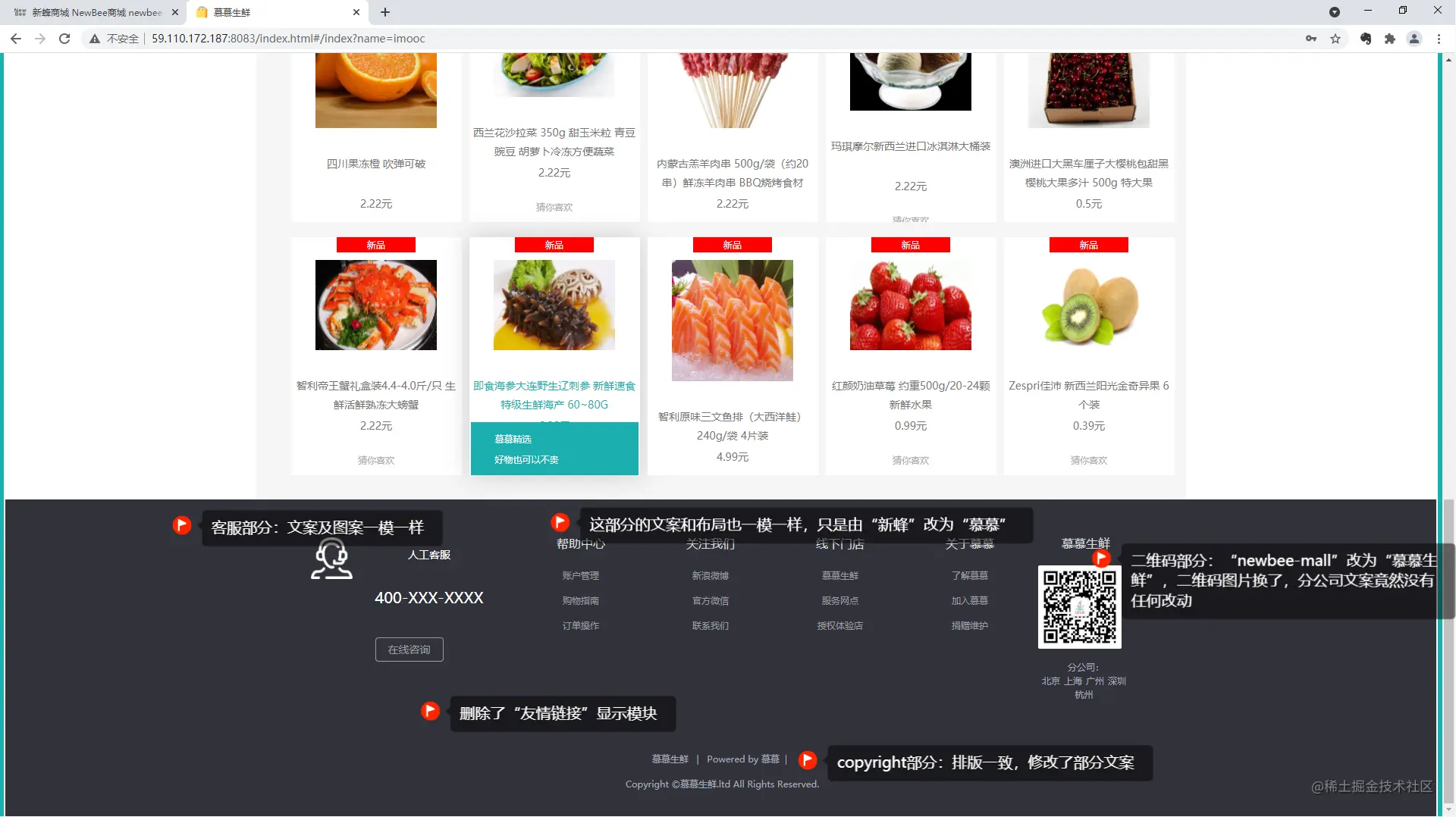 慕慕生鲜首页-底部2