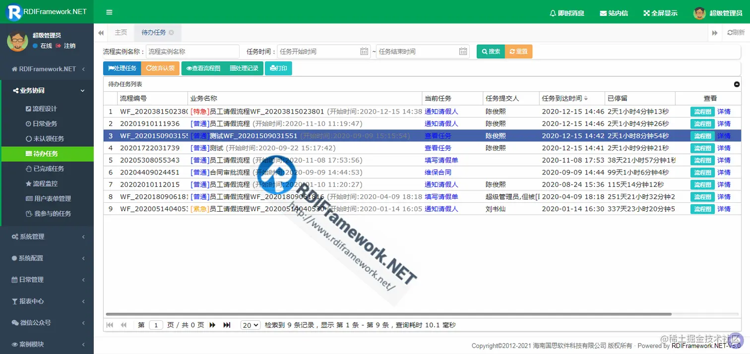 Web版本待办任务