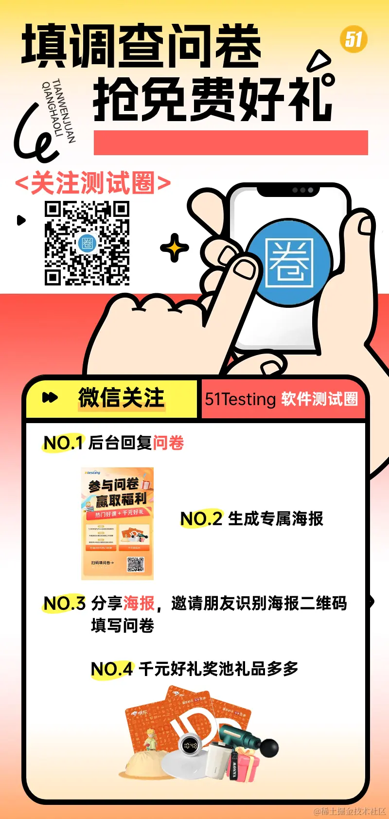 1027 问卷宣传1.png