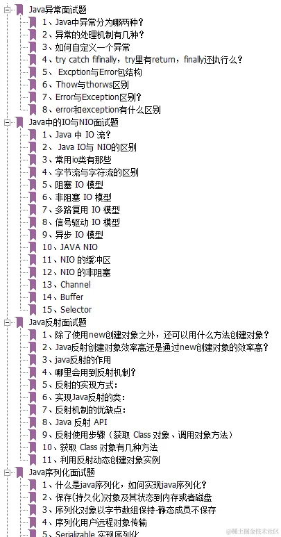 字节4面，拿42k*16 Offer！全靠过硬实力+1380题面试神技手册