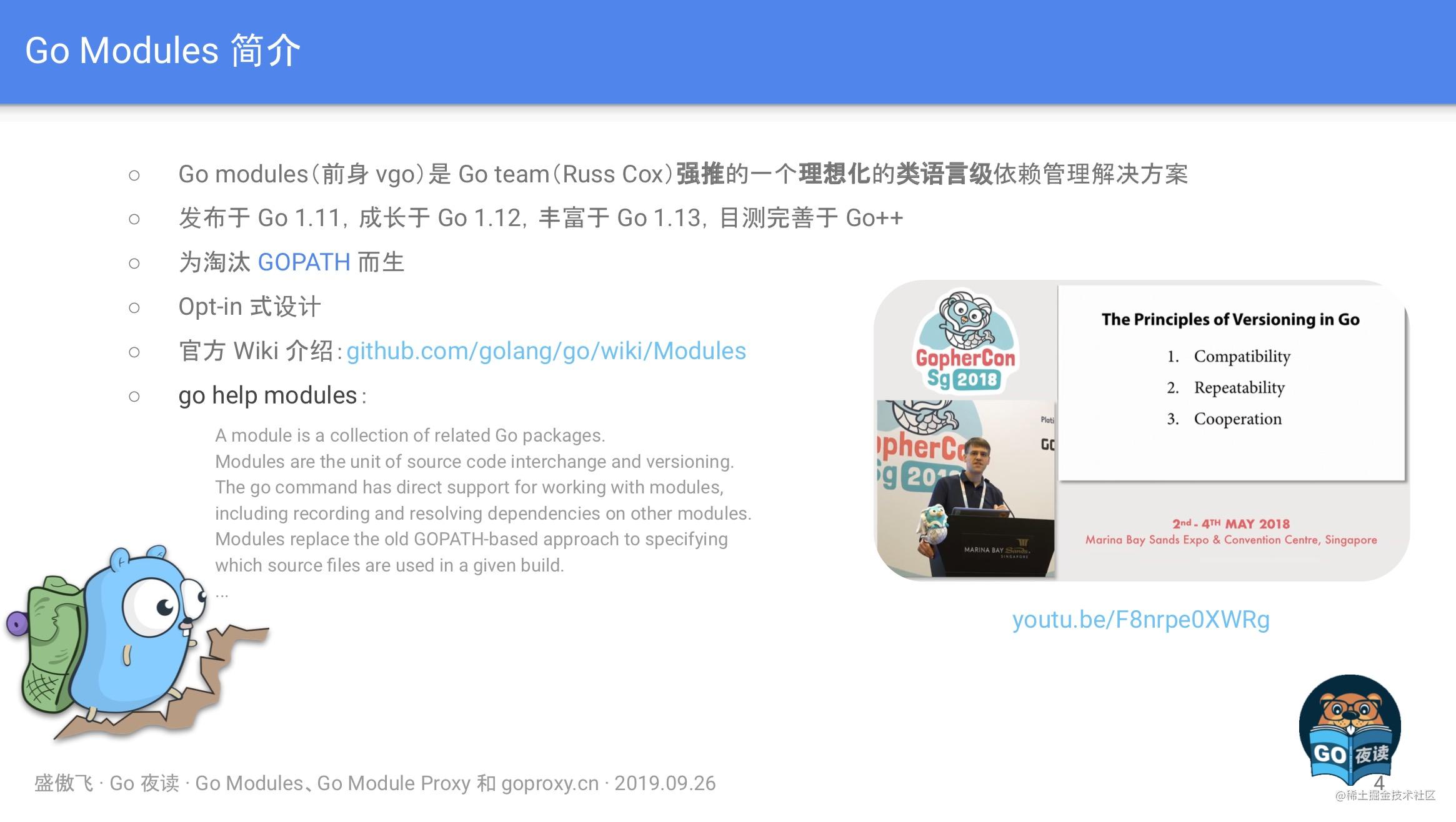 干货满满的go Modules 和goproxy Cn 掘金