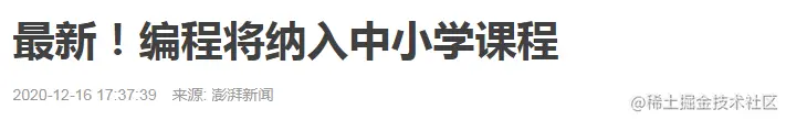 编程教育纳入中小学课程？家长不知改喜改忧，你怎么看