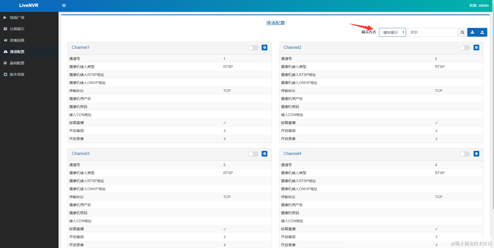 [外链图片转存失败(img-kbxbMhmj-1562123205853)(/images/nvr/通道配置模块.png)]