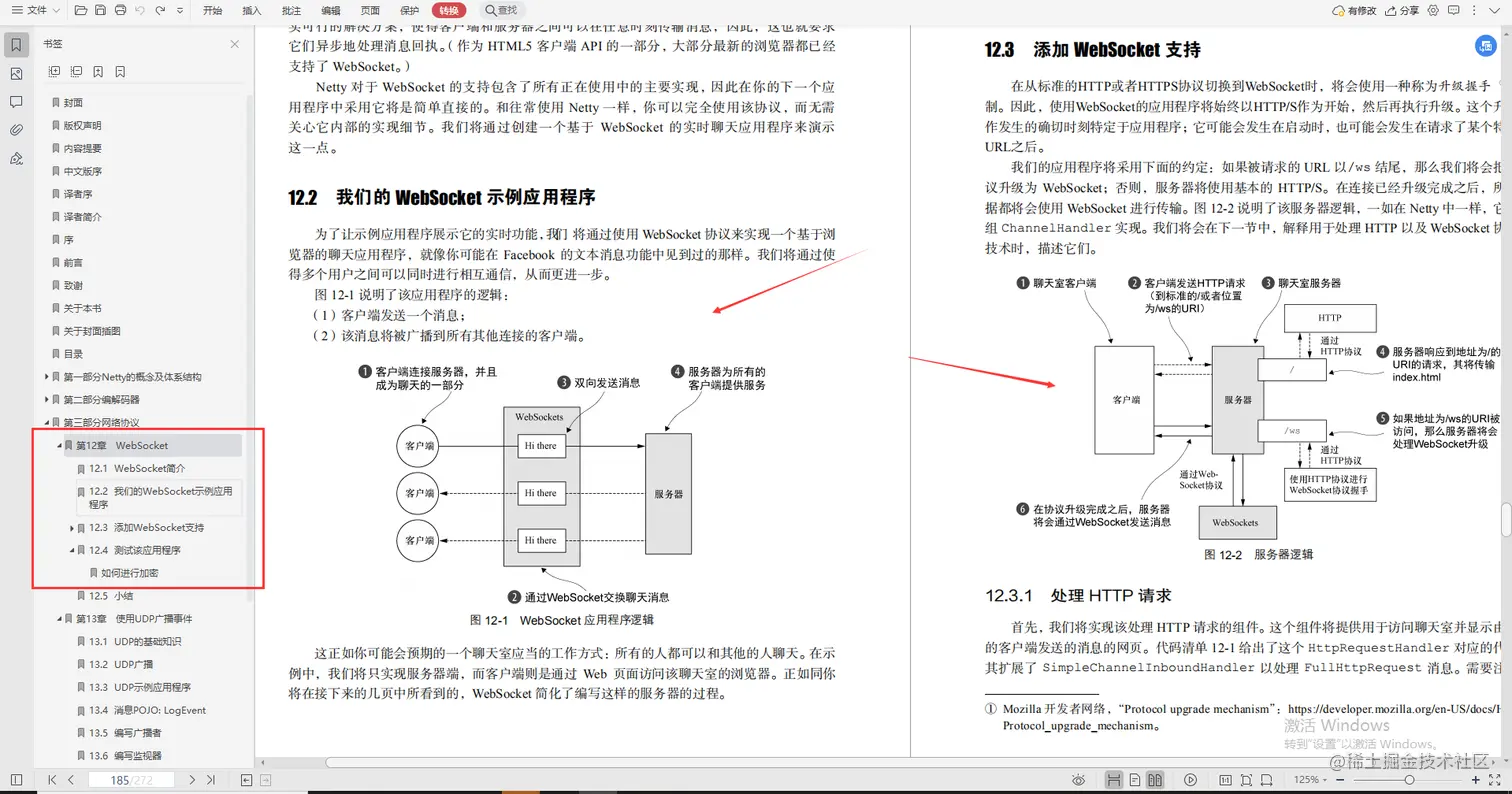 13W字！腾讯高工手写“Netty速成手册”，3天能走向实战