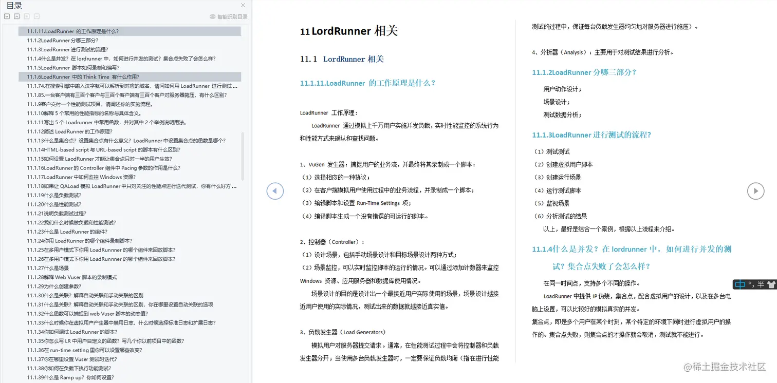 这份软件测试面试八股文让280人进入大厂，堪称十月最强建议收藏