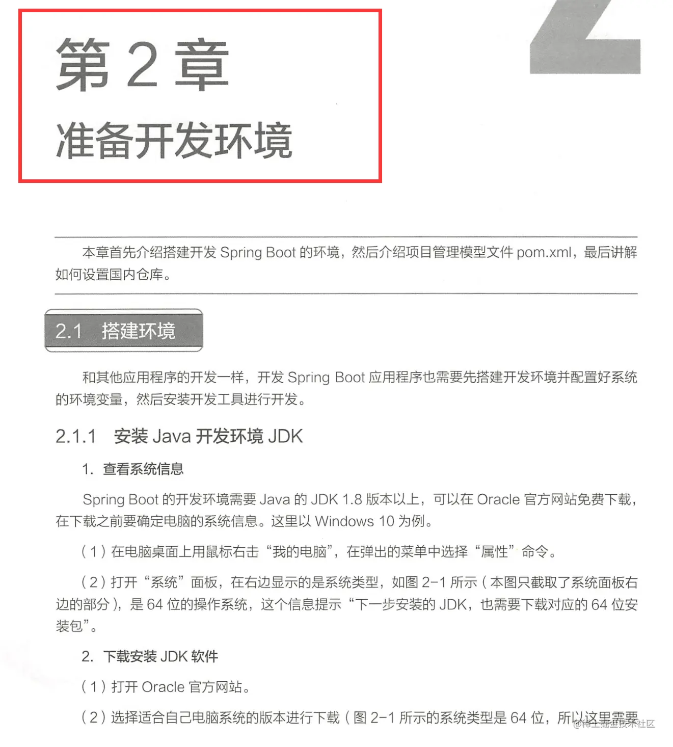 京东内部的这份SpringBoot京东商城项目手册，竟遭黑客强行开源？