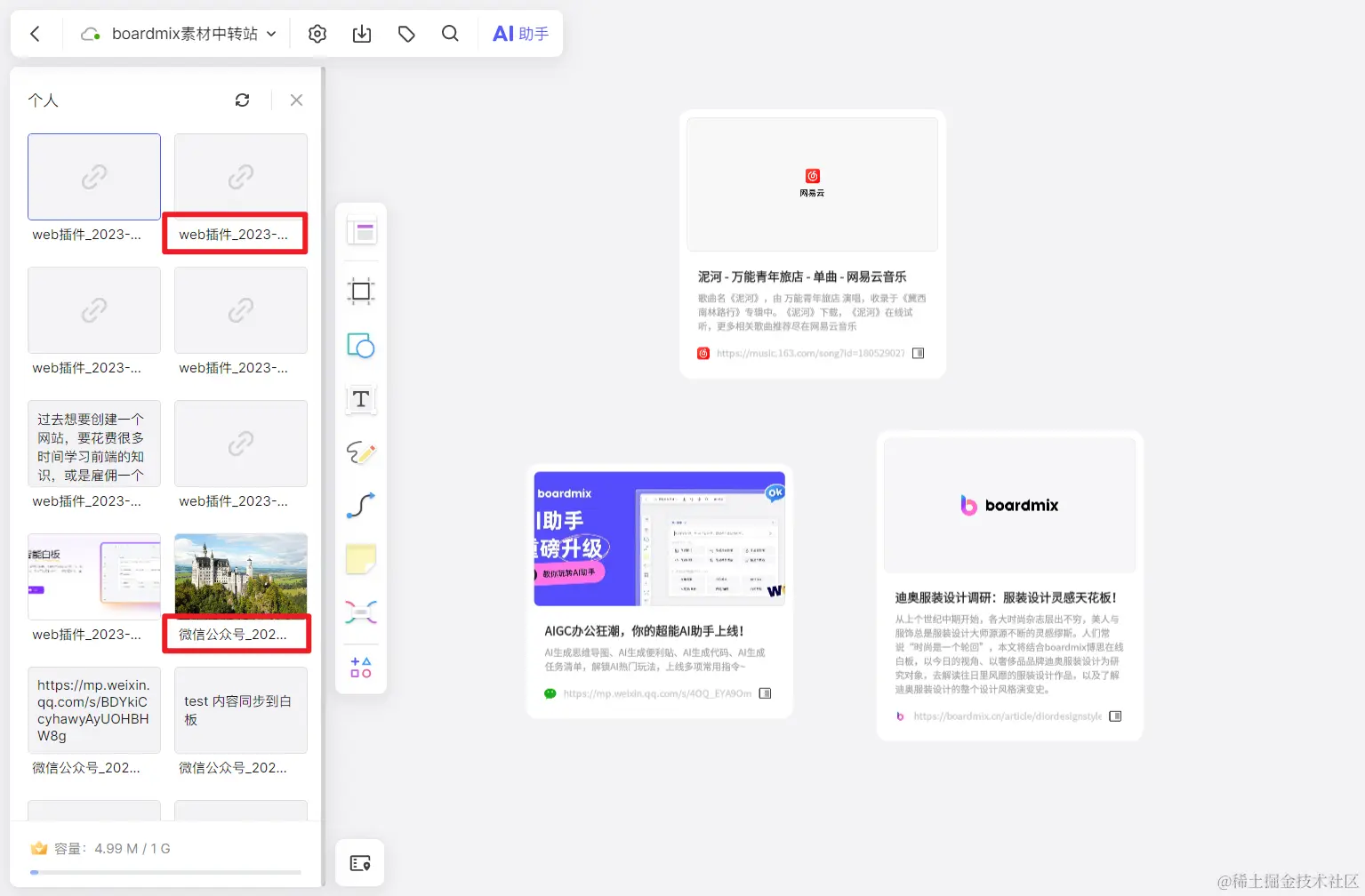 boardmix素材库面板