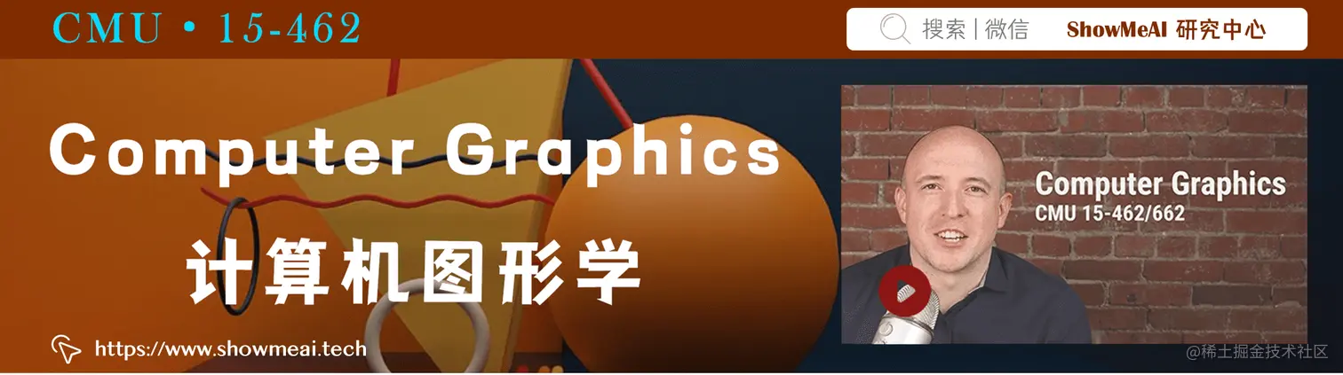 15-462; Computer Graphics; 计算机图形学