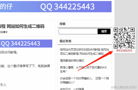 【Q站】网站当前页面二维码生成插件