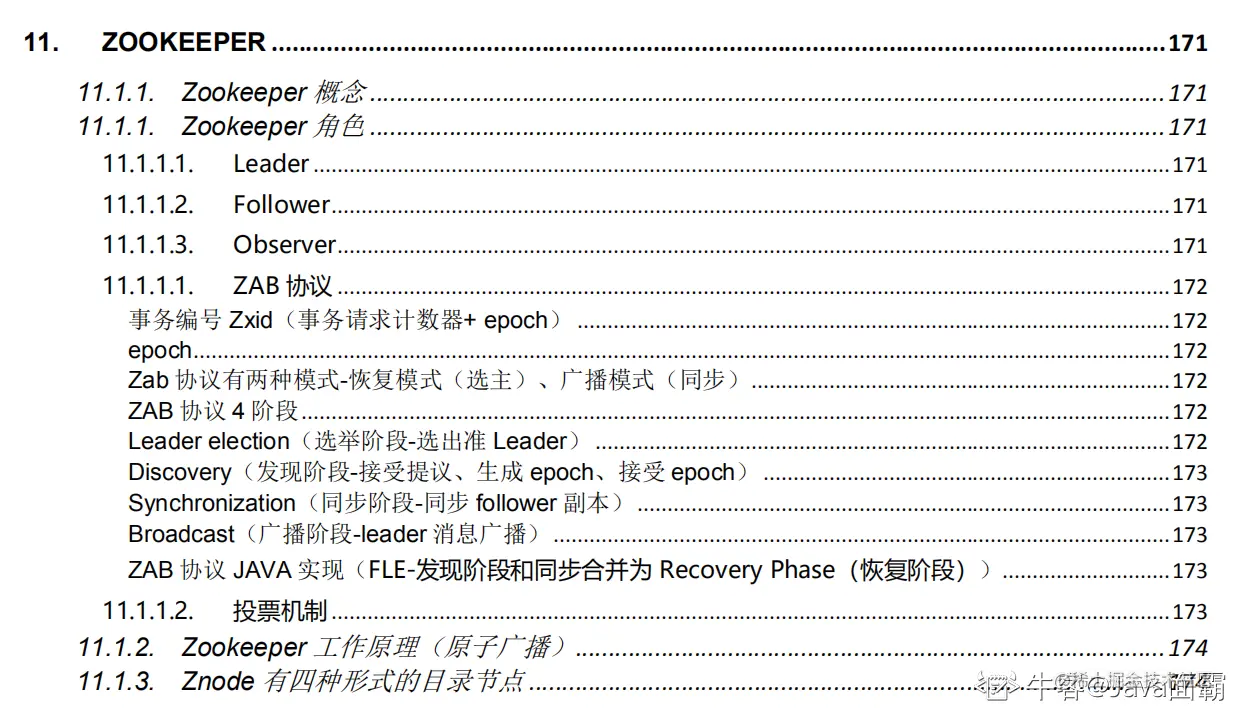 我这份pdf，蚂蚁金服、字节跳动等大厂offer看到了就一个字（绝）