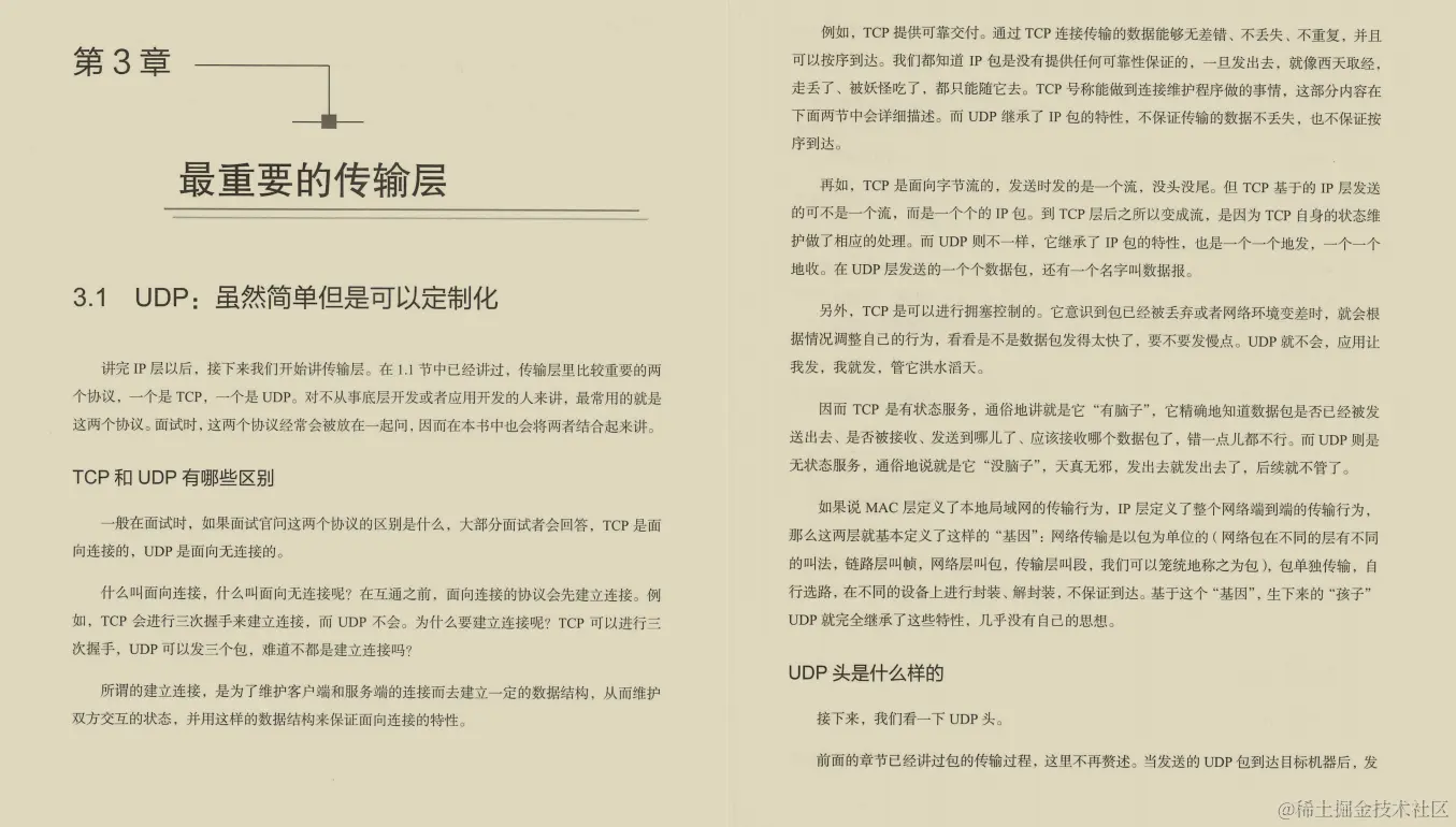 阿里大牛肝出的443页TCP/IP协议趣谈笔记，竟然在GitHub标星27k+