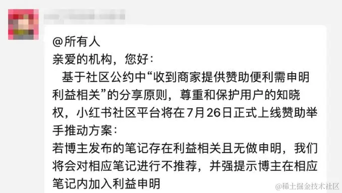 小红书大调整：严打软广笔记 下架笔记外链功能 小红书 微新闻 第1张